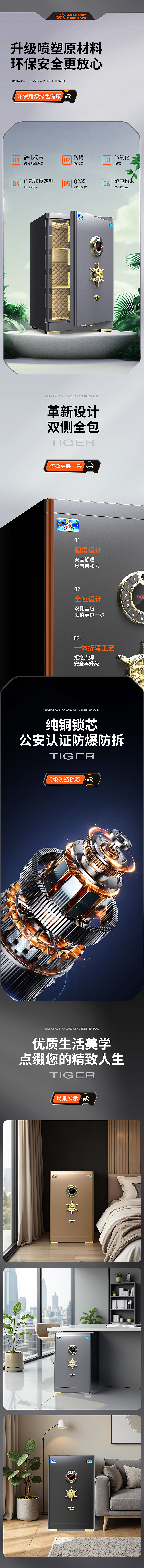 电商详情页 | 保险柜详情