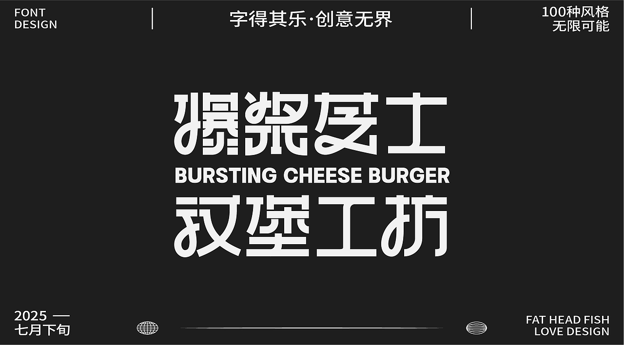 原創(chuàng)字體設(shè)計分享（圖ZMzk1MzgwNzA4） - 字體/字形 - 站酷設(shè)計師憨憨胖頭魚原創(chuàng)素材 - 站酷ZCOOL