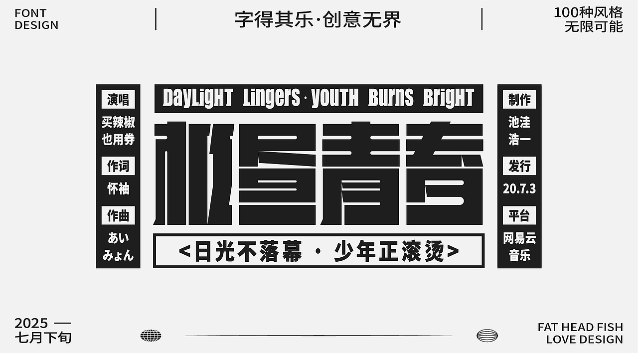 原創(chuàng)字體設(shè)計分享（圖ZMzk1MzgwNzQw） - 字體/字形 - 站酷設(shè)計師憨憨胖頭魚原創(chuàng)素材 - 站酷ZCOOL