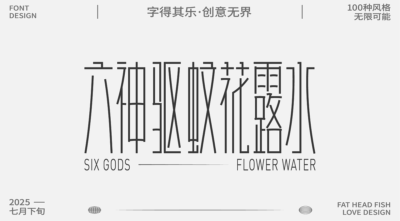 原創(chuàng)字體設(shè)計分享（圖ZMzk1MzgwNzQ0） - 字體/字形 - 站酷設(shè)計師憨憨胖頭魚原創(chuàng)素材 - 站酷ZCOOL
