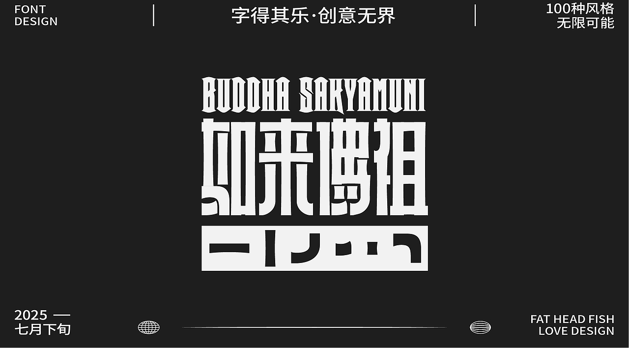 原創(chuàng)字體設(shè)計分享（圖ZMzk1MzgwNzQ4） - 字體/字形 - 站酷設(shè)計師憨憨胖頭魚原創(chuàng)素材 - 站酷ZCOOL