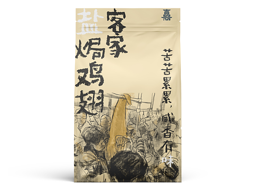 盐焗鸡翅赶高峰ing