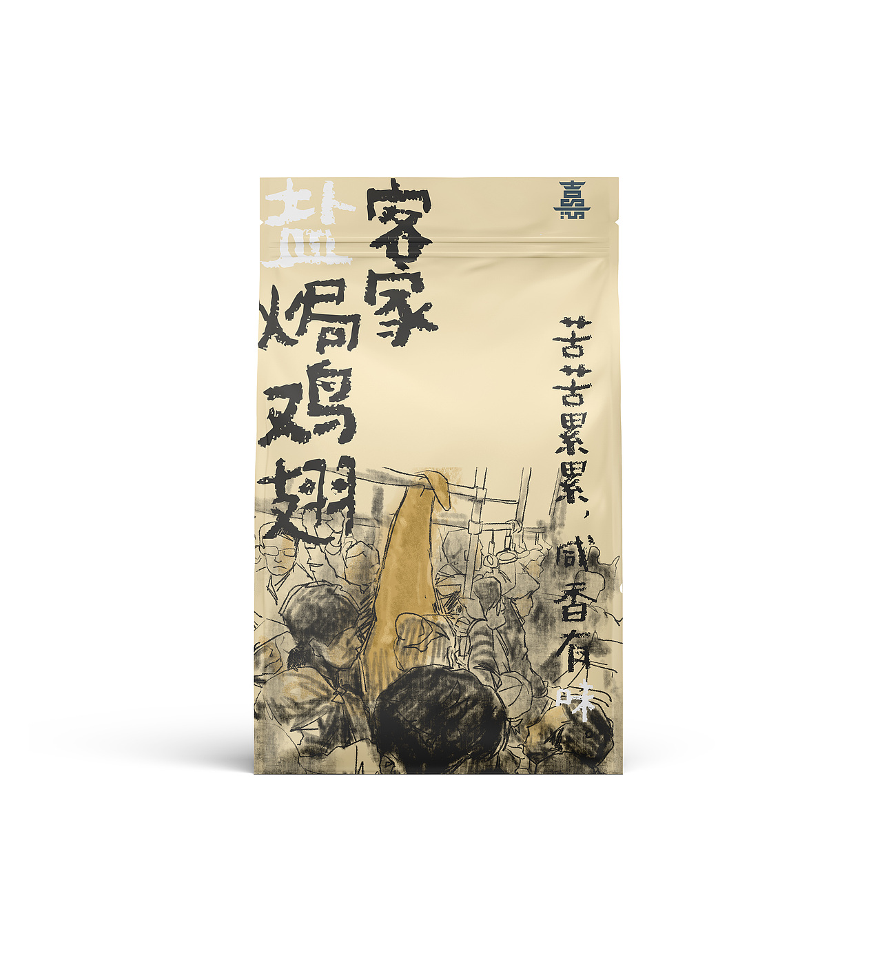 盐焗鸡翅赶高峰ing