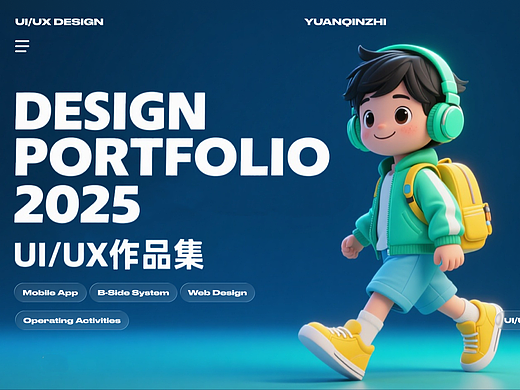 2025 UX/UI作品集