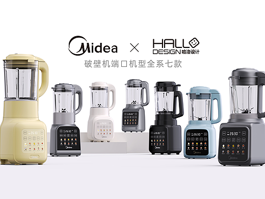 美的 Midea x Hallo Design 哈洛设计 | 破壁机系列
