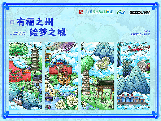 有福之州  绘梦之城