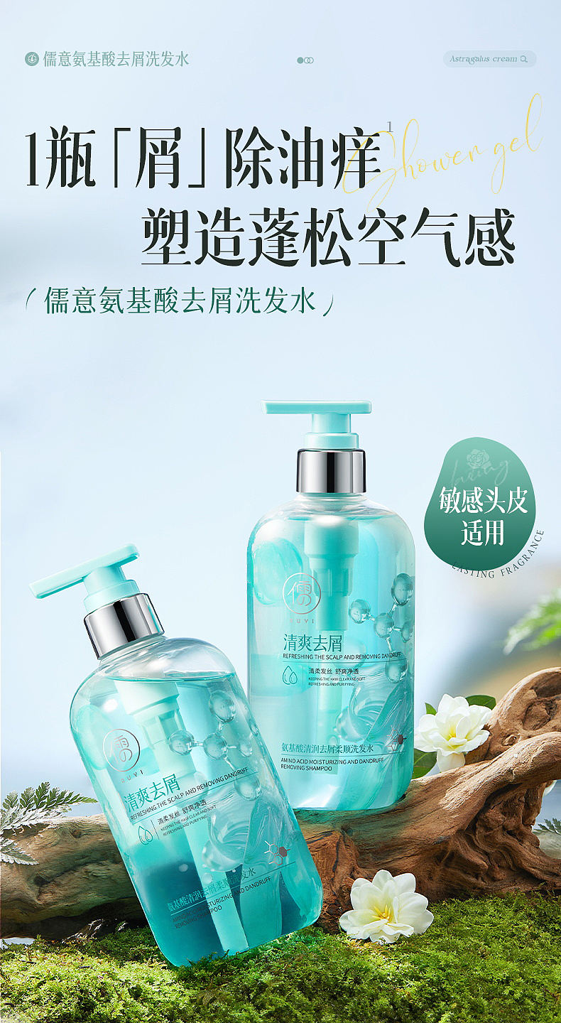 全网销量40多万的氨基酸洗发水详情页是怎么样的呢?(图ZMzk1Mzg5NDg4) - 电商 - 站酷设计师姚天辰原创素材 - 站酷ZCOOL