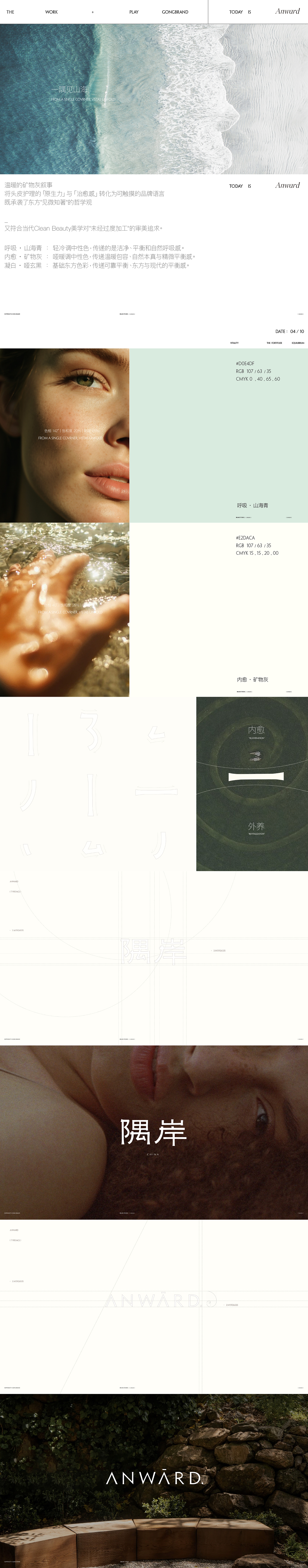 隅岸 Anward.「东方头皮疗愈」品牌全案设计（图ZMzk1MzkwMDAw） - 品牌 - 站酷设计师Gongbrand弓品牌原创素材 - 站酷ZCOOL