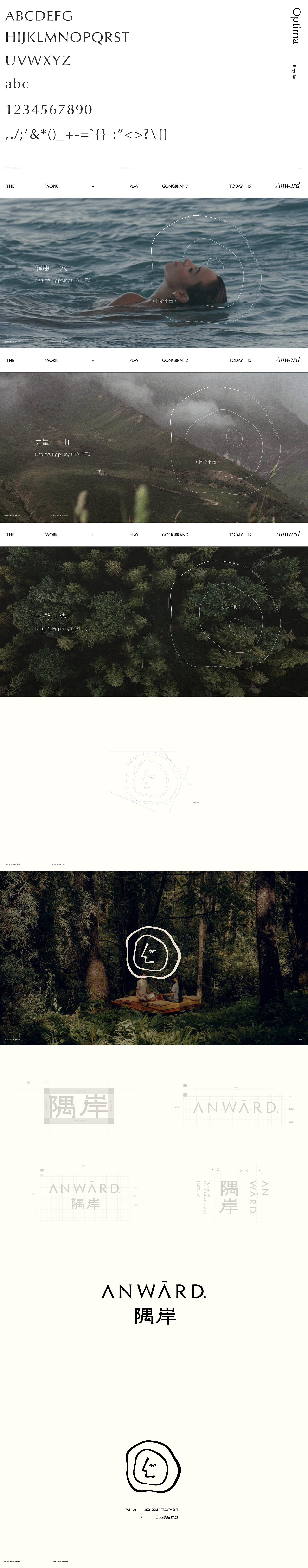 隅岸 Anward.「东方头皮疗愈」品牌全案设计（图ZMzk1MzkwMDA0） - 品牌 - 站酷设计师Gongbrand弓品牌原创素材 - 站酷ZCOOL