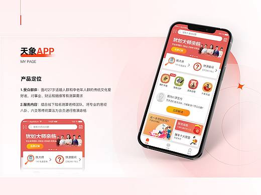 天象APP,一款付费测算的APP