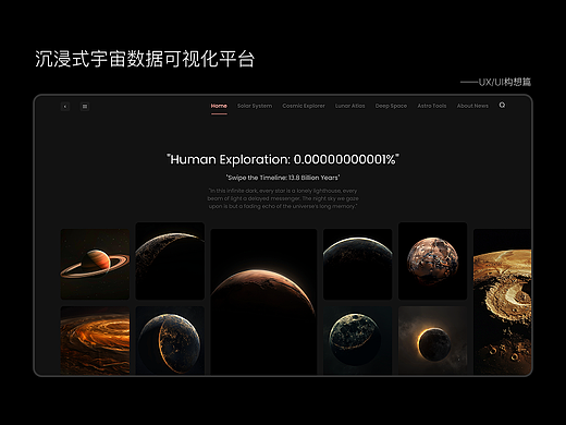 沉浸式宇宙数据可视化平台