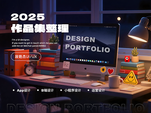 2025 UI&UX作品集