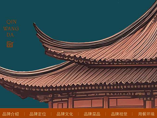 海鲜餐厅品牌手册（部分）