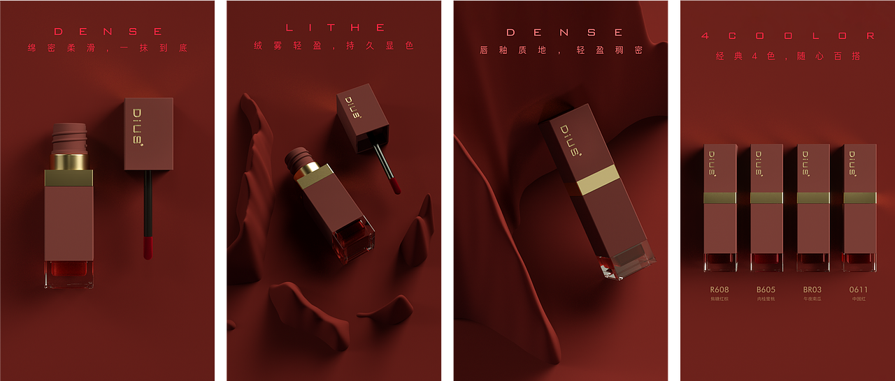 彩妆产品海报设计