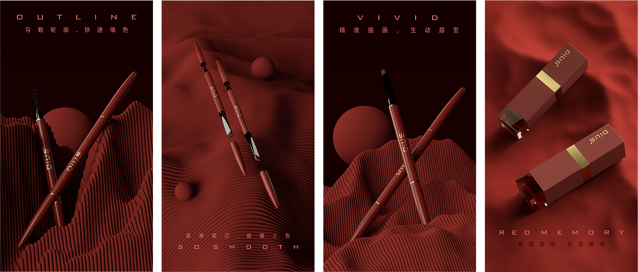 彩妆产品海报设计