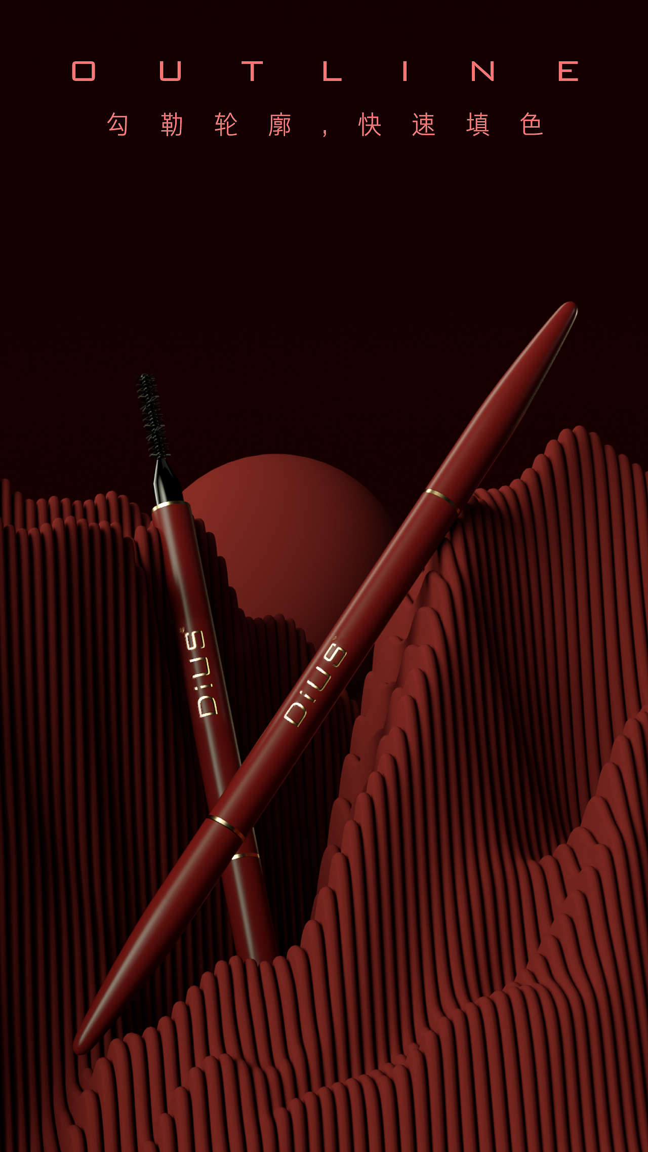 彩妆产品海报设计