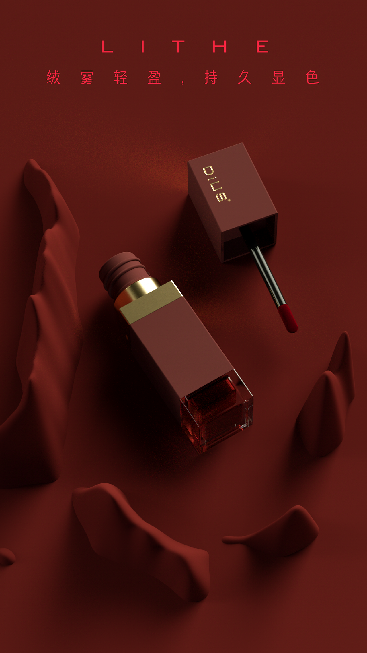 彩妆产品海报设计