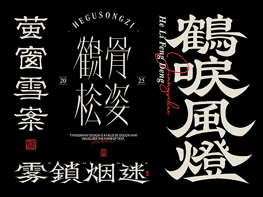 2025字体设计合集二 | SIHUI