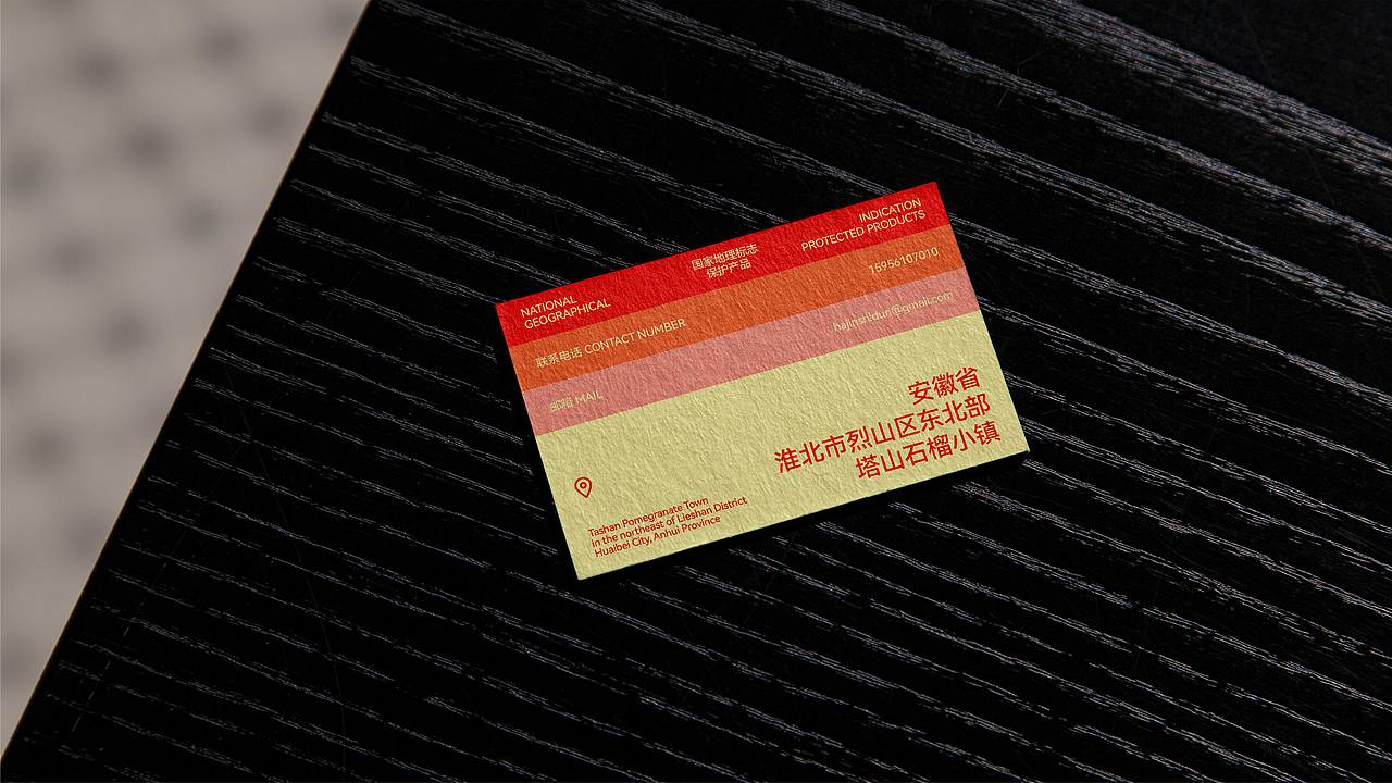 淮北塔山石榴|品牌设计