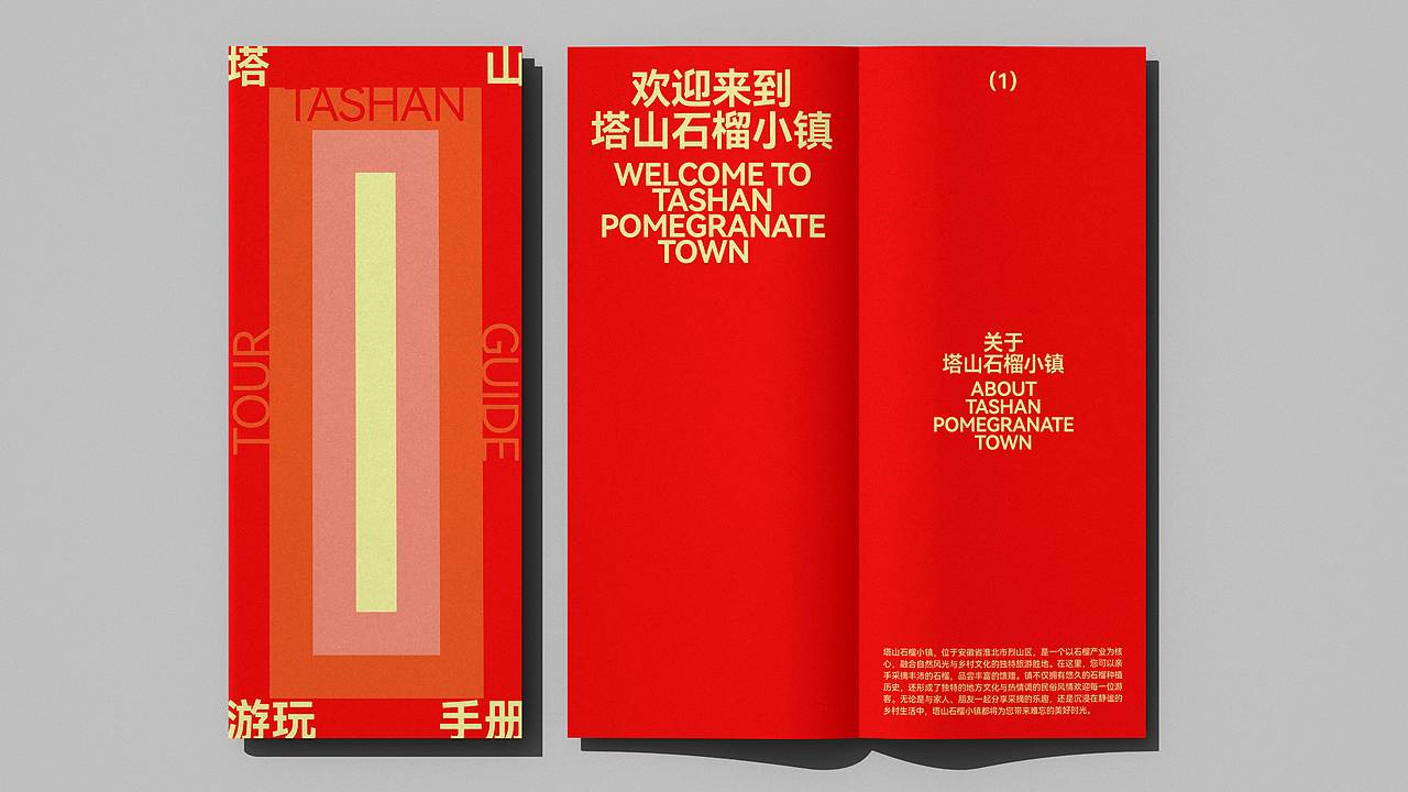 淮北塔山石榴|品牌设计