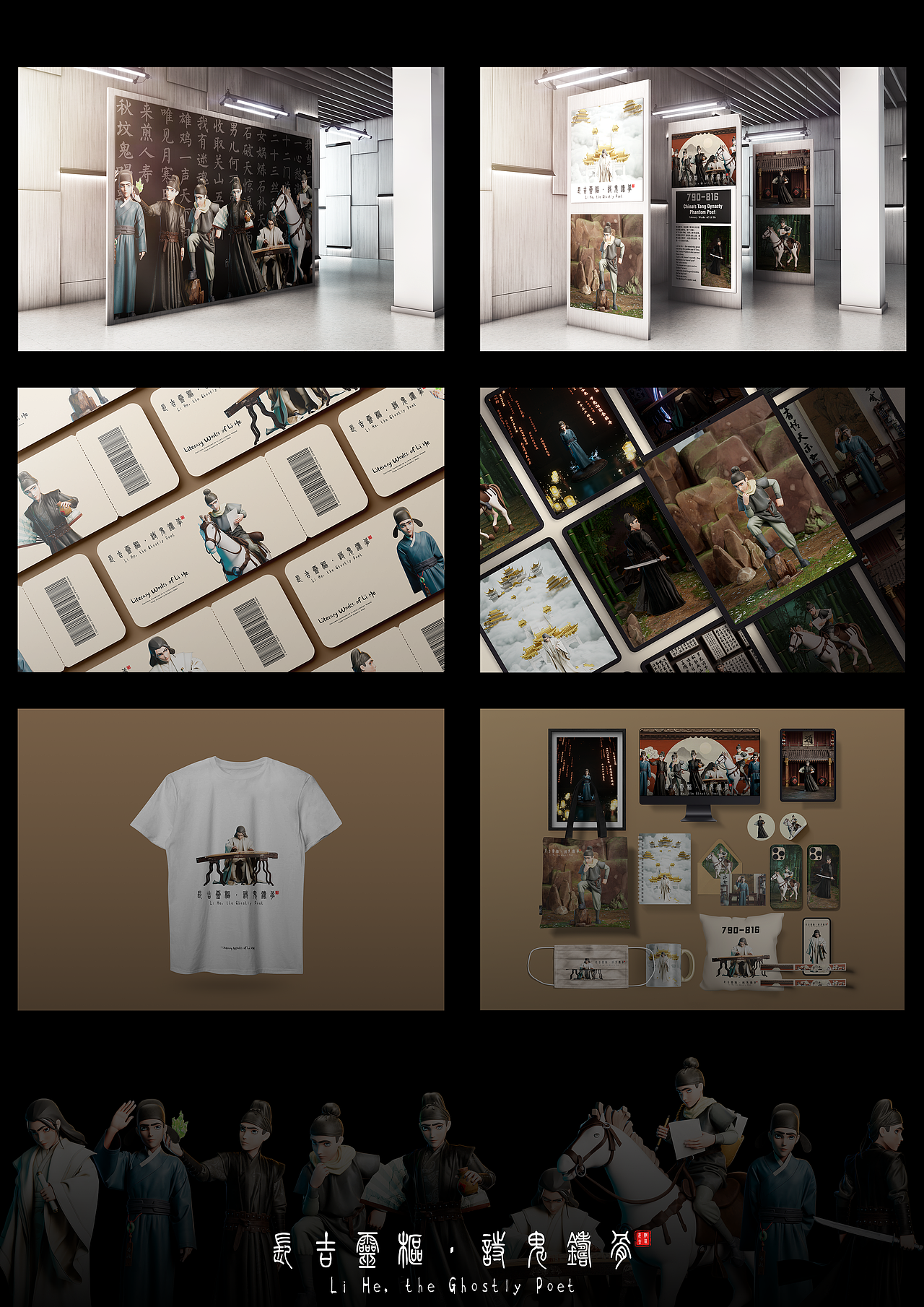 「长吉灵枢·诗鬼铸骨」”诗鬼“李贺IP形象设计