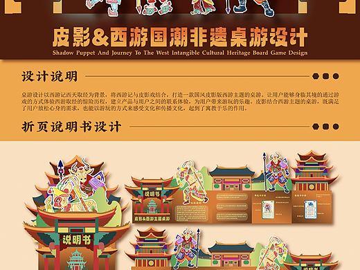 史诗级西游剪影文旅文创桌游设计！