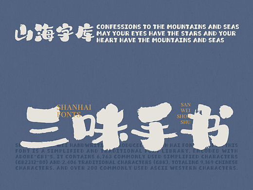 山海三味手书-山海字库第225款字体发布！