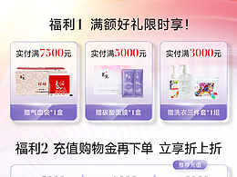 樱花见 88活动页设计