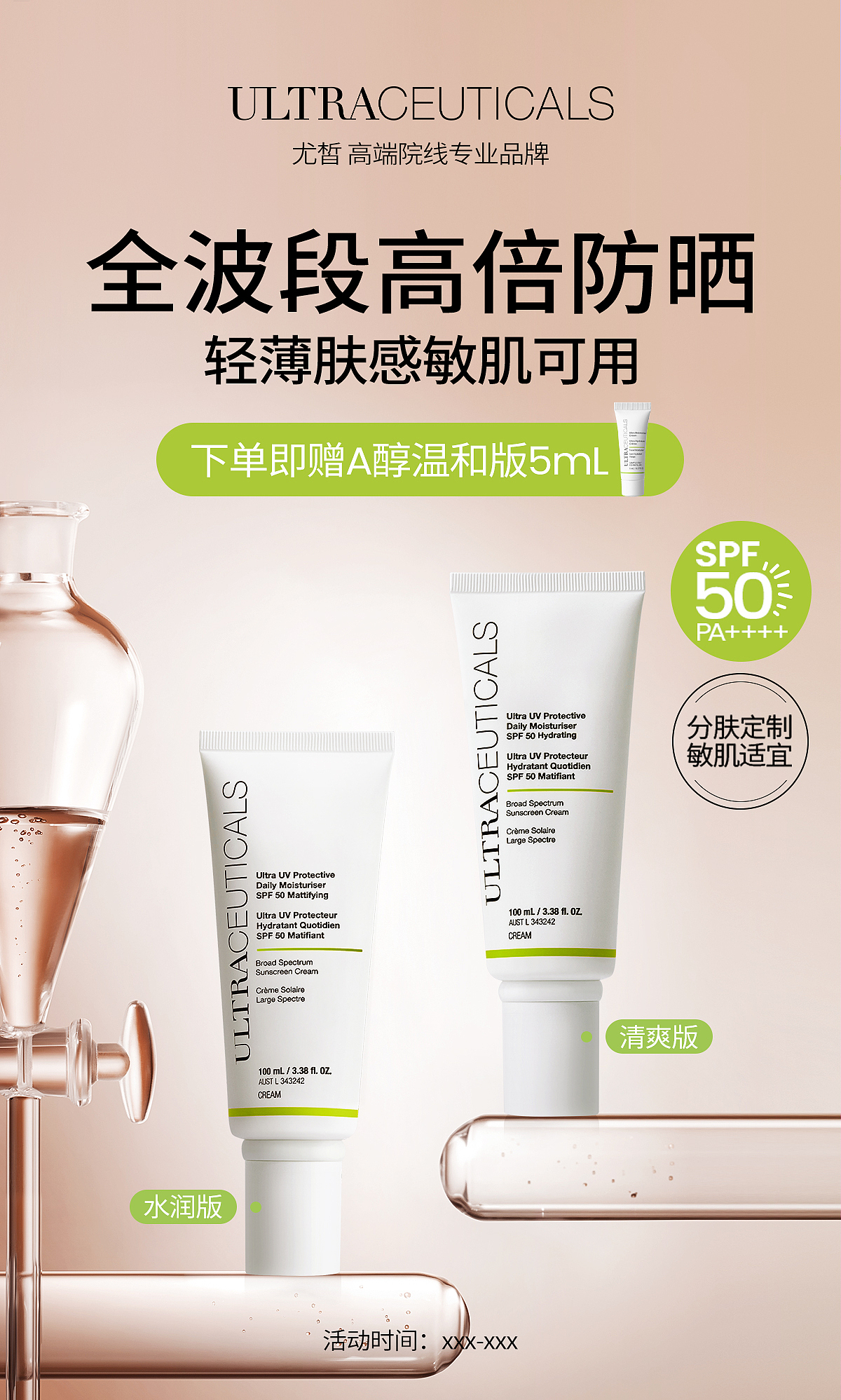 ULTRACEUTICALS 日常首页设计