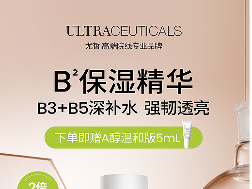 ULTRACEUTICALS 日常首页设计