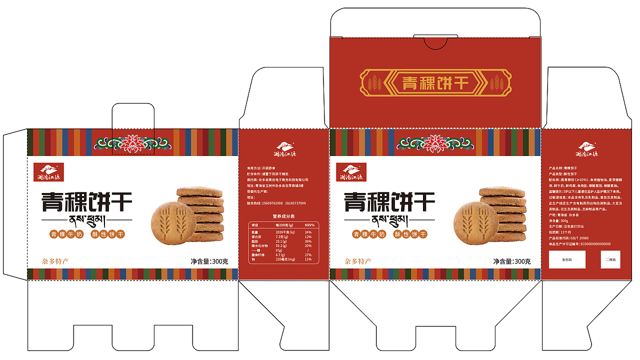青稞饼干（图ZMzk1NDA1MzMy） - 包装 - 站酷设计师七度枫之叶原创素材 - 站酷ZCOOL