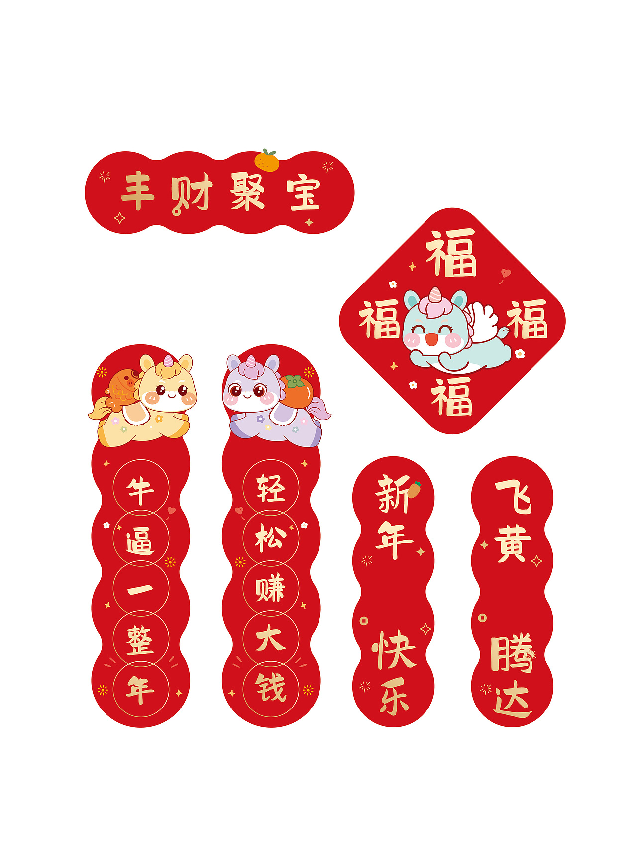 马年新年对联春联门贴新年快乐贴纸插画