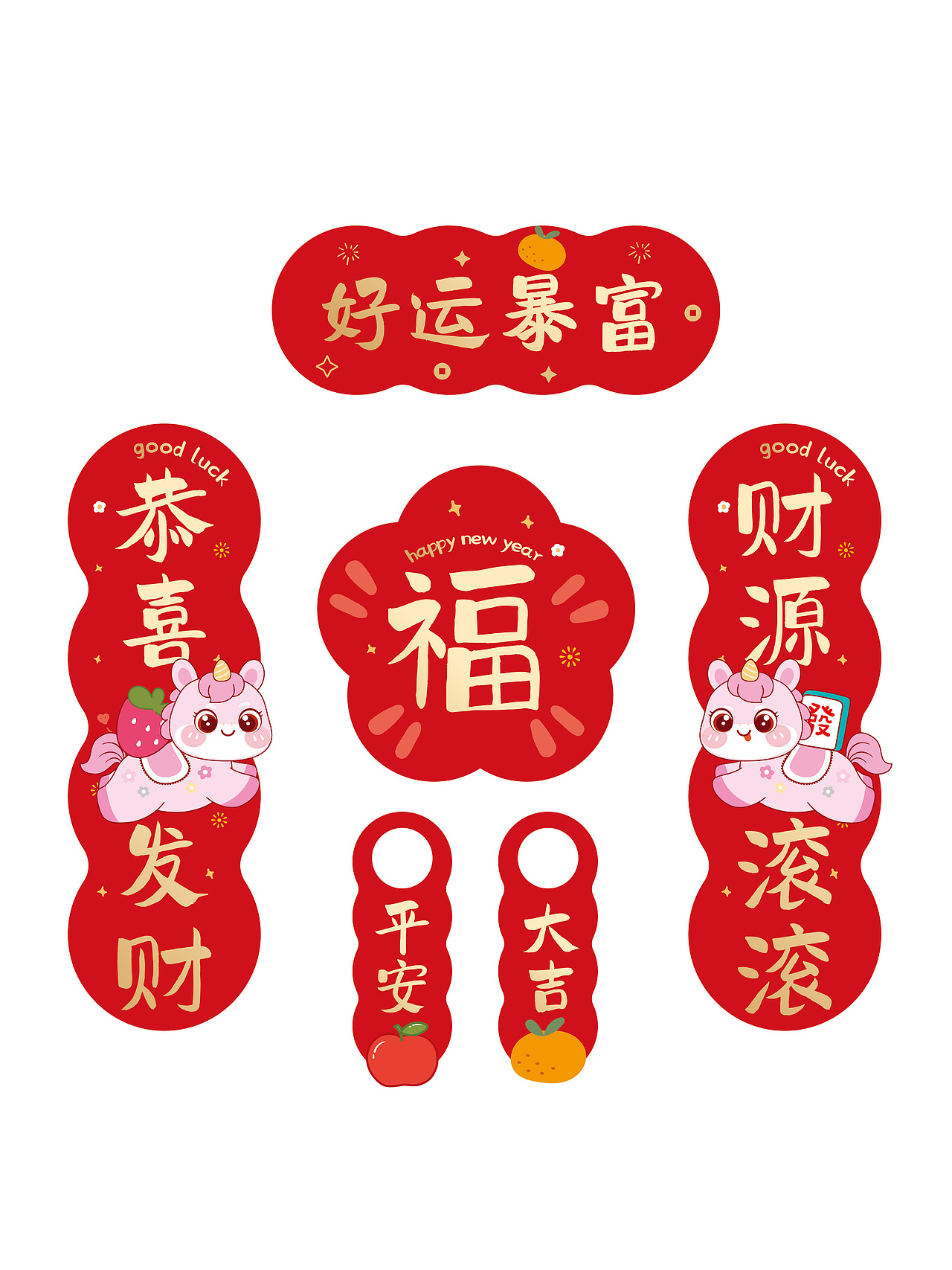 马年新年对联春联门贴新年快乐贴纸插画