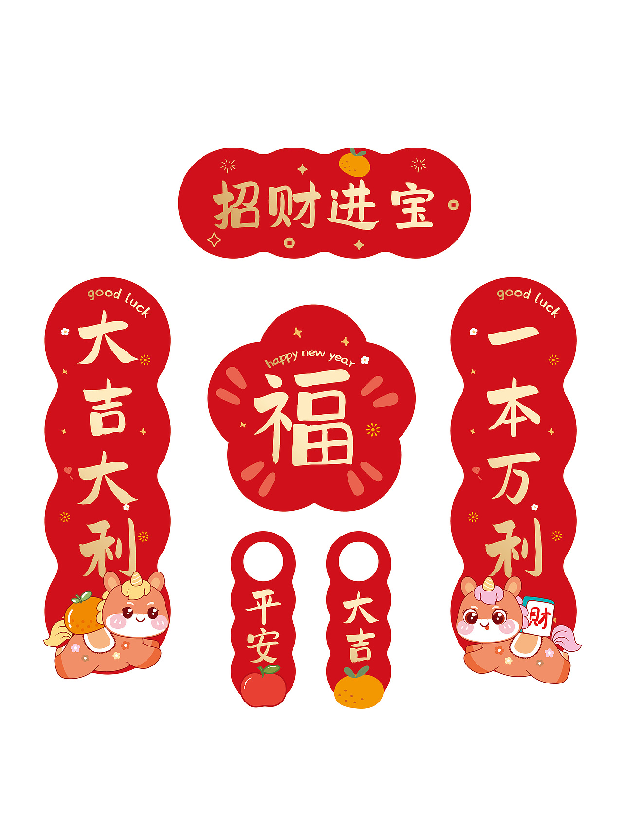 马年新年对联春联门贴新年快乐贴纸插画