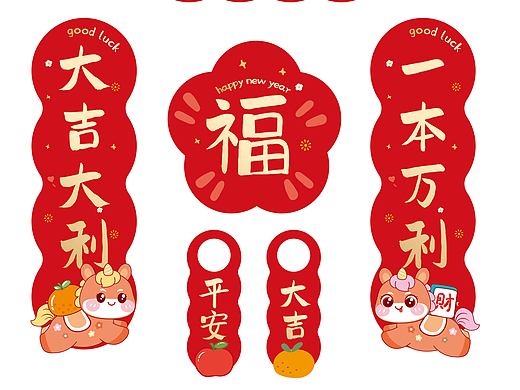 马年新年对联春联门贴新年快乐贴纸插画