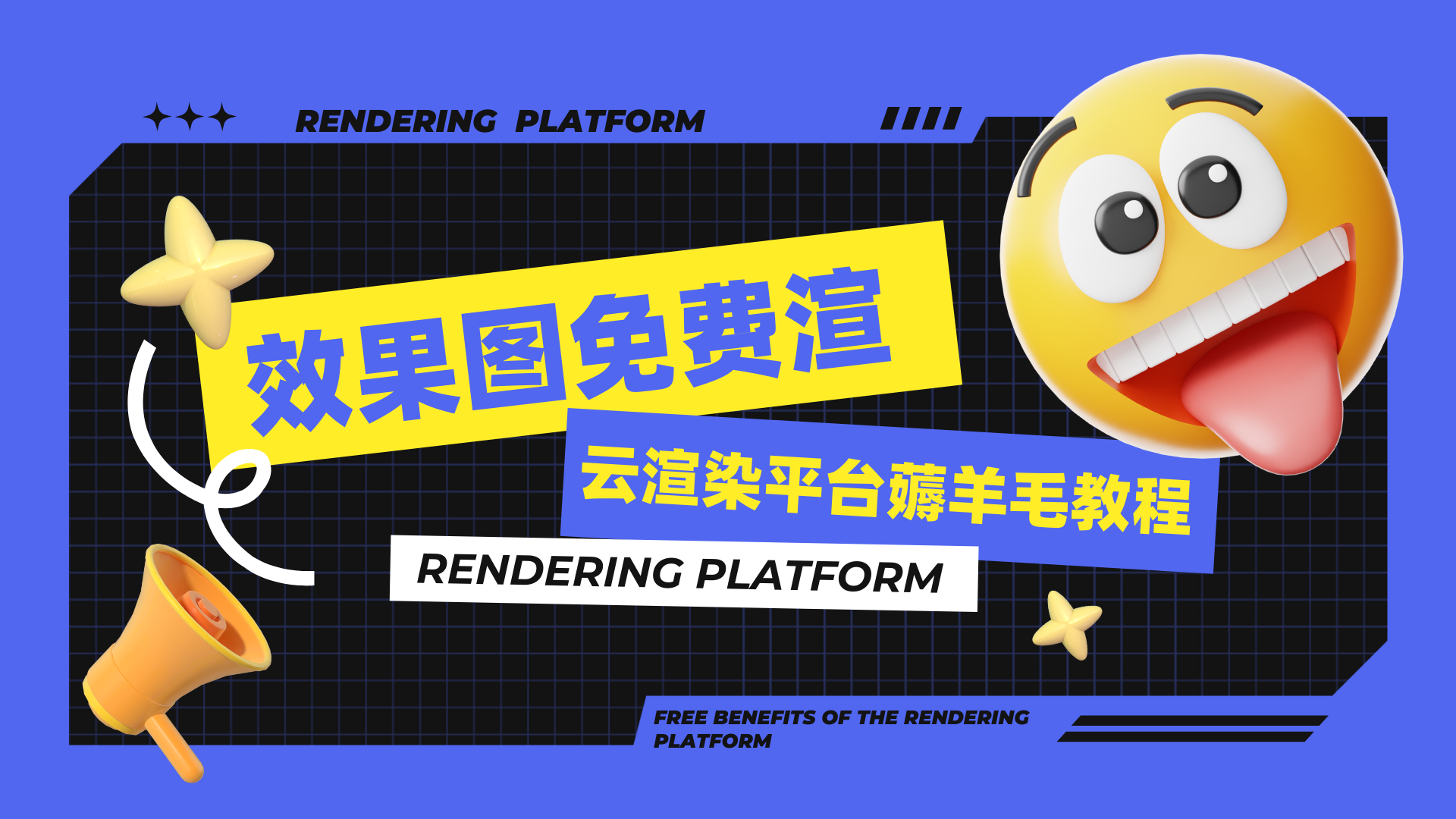 免费云渲染平台福利大盘点，薅羊毛攻略请收好！（图ZMTUxOTg4MTY=） - 教程 - 站酷设计师VSORender_Farm原创素材 - 站酷ZCOOL