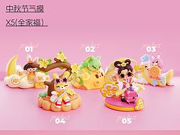 2025中秋節(jié)氣模美陳方案 授權(quán)落地