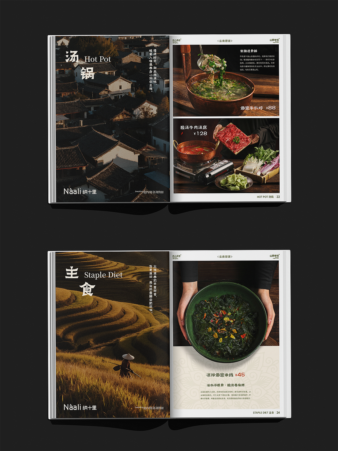 菜单设计 | 这本菜单，装着整个云南（图ZMzk1NDA5MTY0） - 书籍/画册 - 站酷设计师卡森设计原创素材 - 站酷ZCOOL