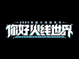 字体