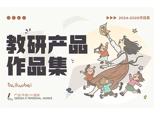 2024-2025教研作品集