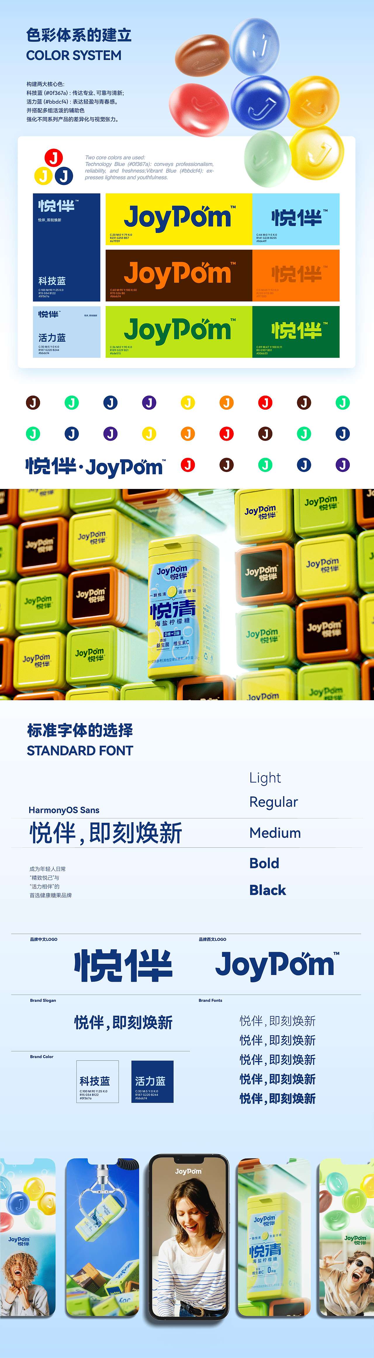 即刻焕新！- 悦伴JOYPOM品牌全案包装设计系列（图ZMzk1NDEwNzQ0） - 包装 - 站酷设计师在想创意原创素材 - 站酷ZCOOL