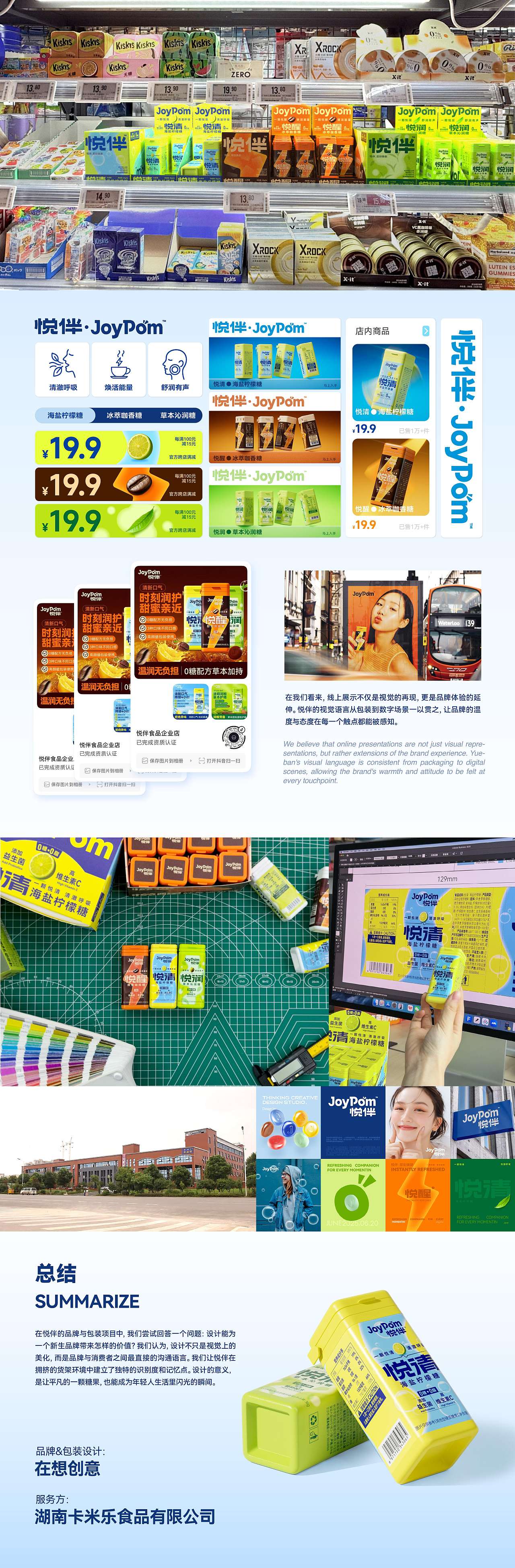即刻焕新！- 悦伴JOYPOM品牌全案包装设计系列（图ZMzk1NDEwNzU2） - 包装 - 站酷设计师在想创意原创素材 - 站酷ZCOOL
