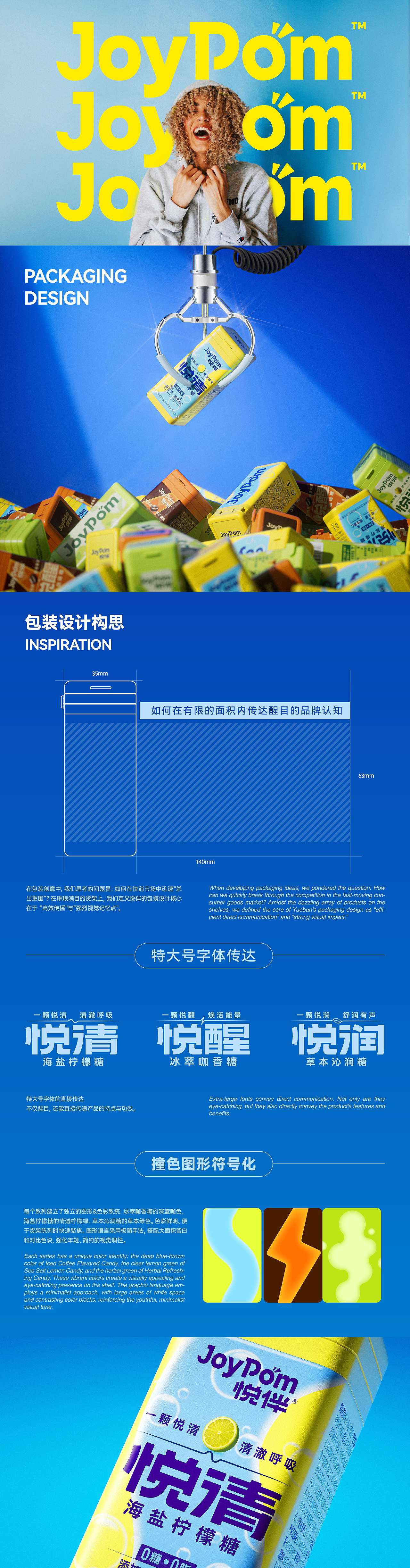即刻焕新！- 悦伴JOYPOM品牌全案包装设计系列（图ZMzk1NDEwNzQ4） - 包装 - 站酷设计师在想创意原创素材 - 站酷ZCOOL