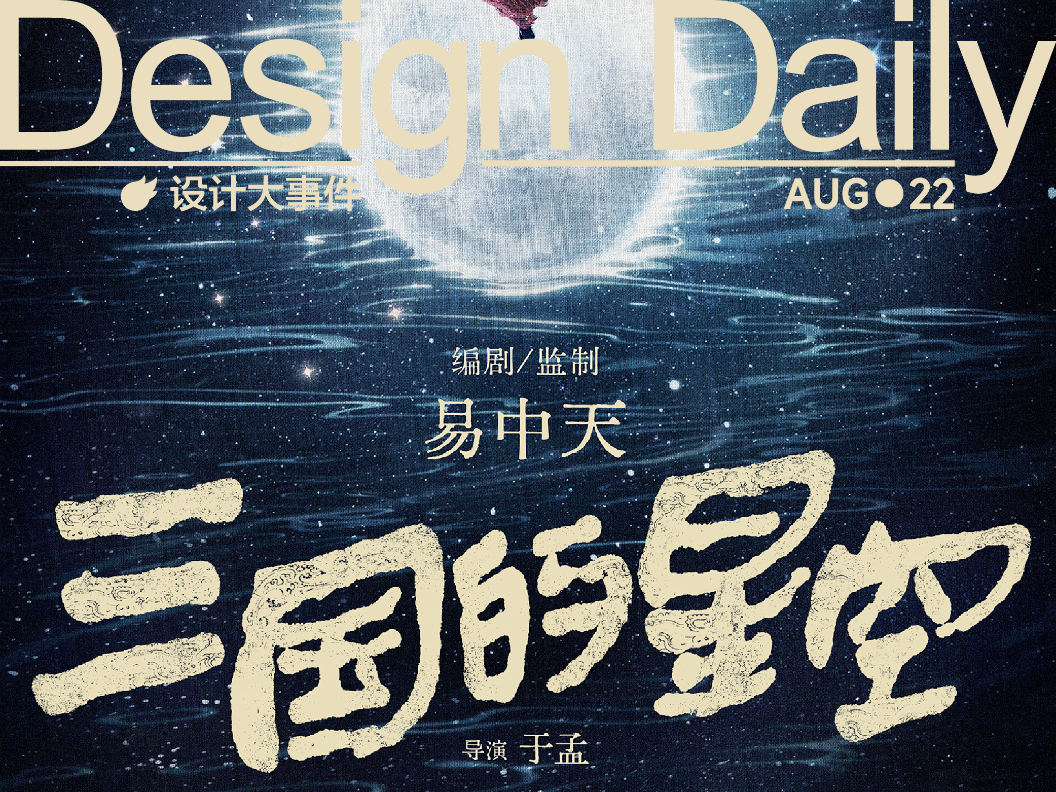 易中天担任编剧动画电影定档/vivo发布全球最轻MR头显/蓝色共鸣推出字体“中华薪火体”（图ZMTUxOTg5NDA=） - 资讯 - 站酷设计师站酷资讯原创素材 - 站酷ZCOOL