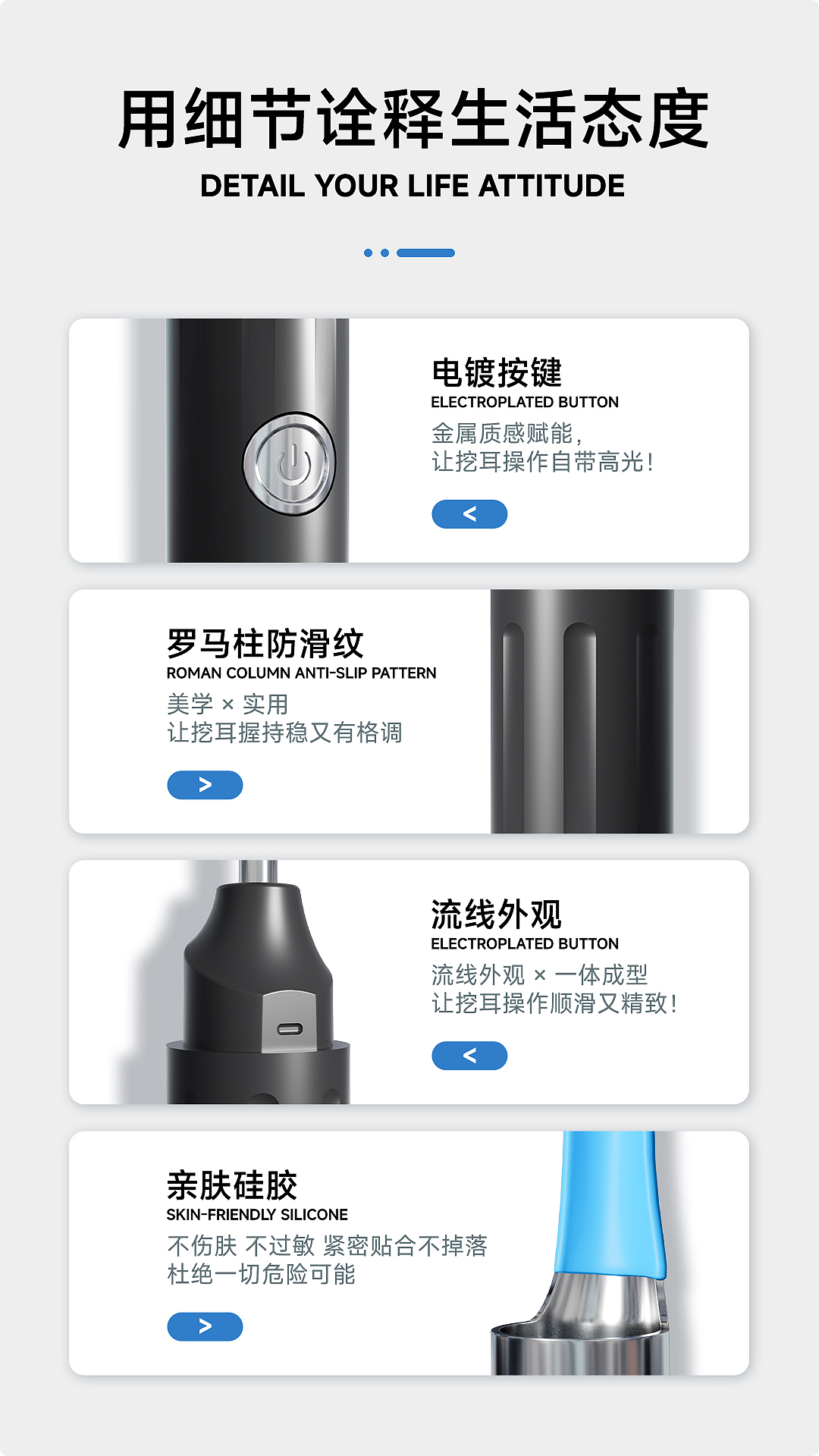 详情丨可视耳勺详情页丨B2B方向