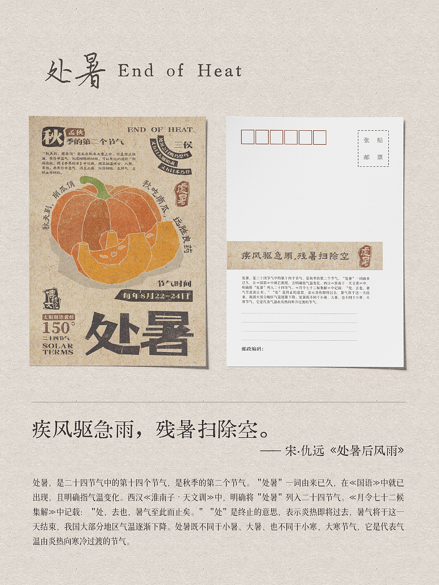 美食里的二十四节气——处暑