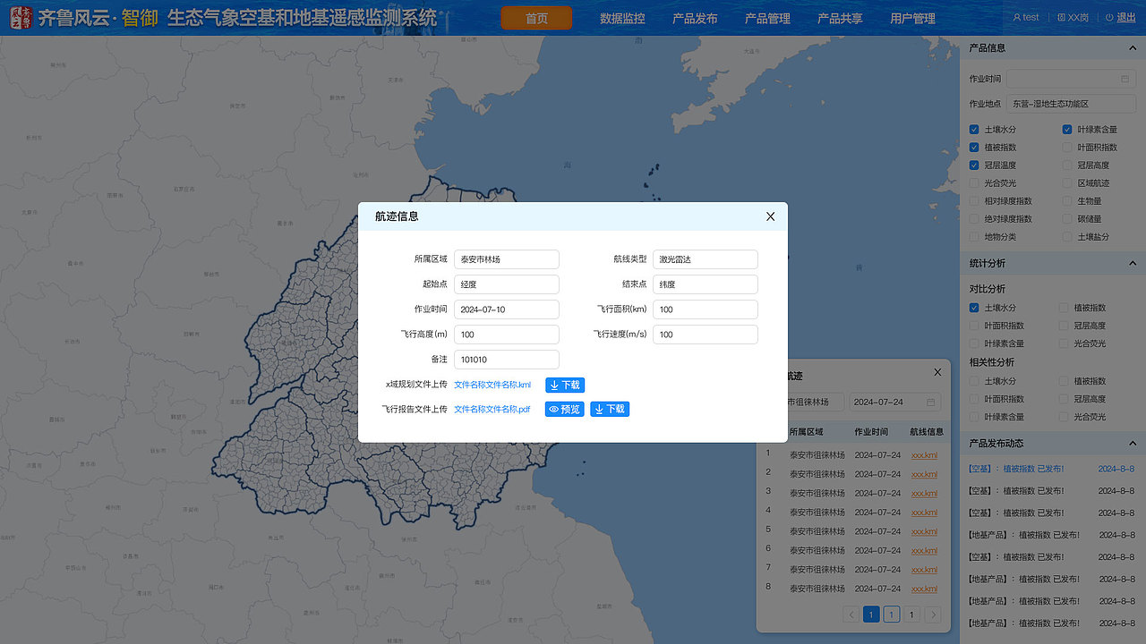 生態(tài)氣象遙感監(jiān)測系統(tǒng)（圖ZMzk1NDEzNTIw） - 軟件界面 - 站酷設(shè)計師橘子_香水原創(chuàng)素材 - 站酷ZCOOL