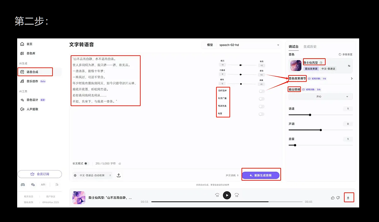 海螺AI深度玩转指南,全面测评,还学不会算我输。。。