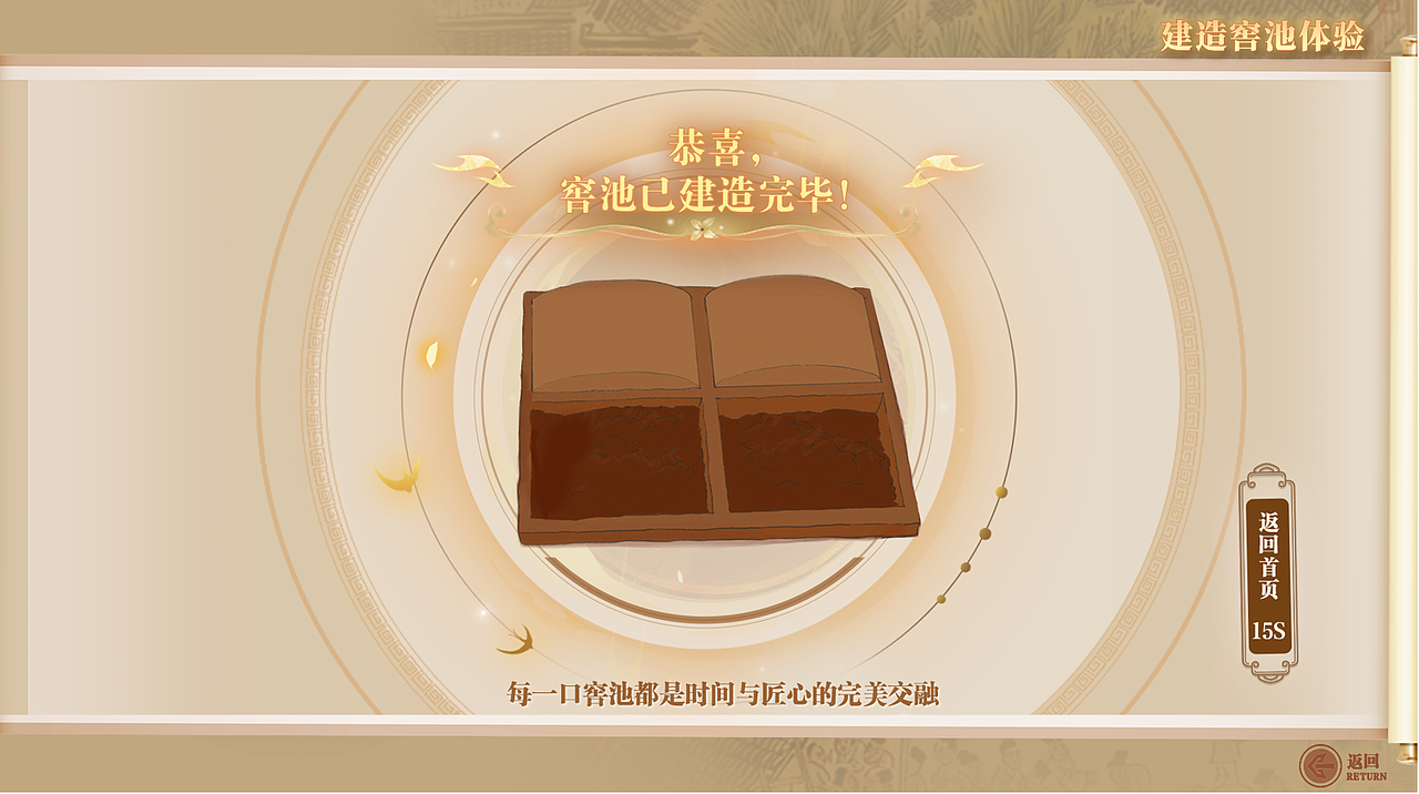 百年窖池-交互查询及游戏软件