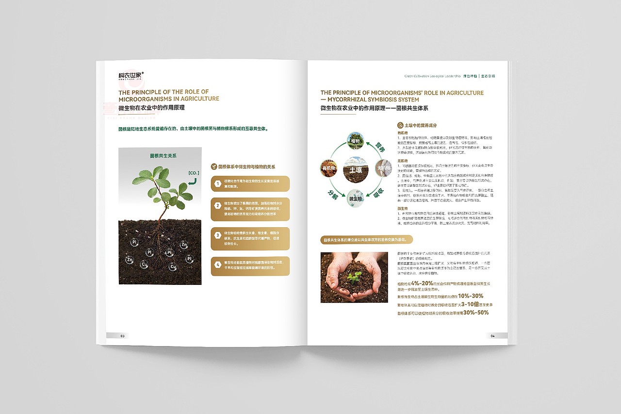 一希品牌设计---农业科技画册宣传册设计